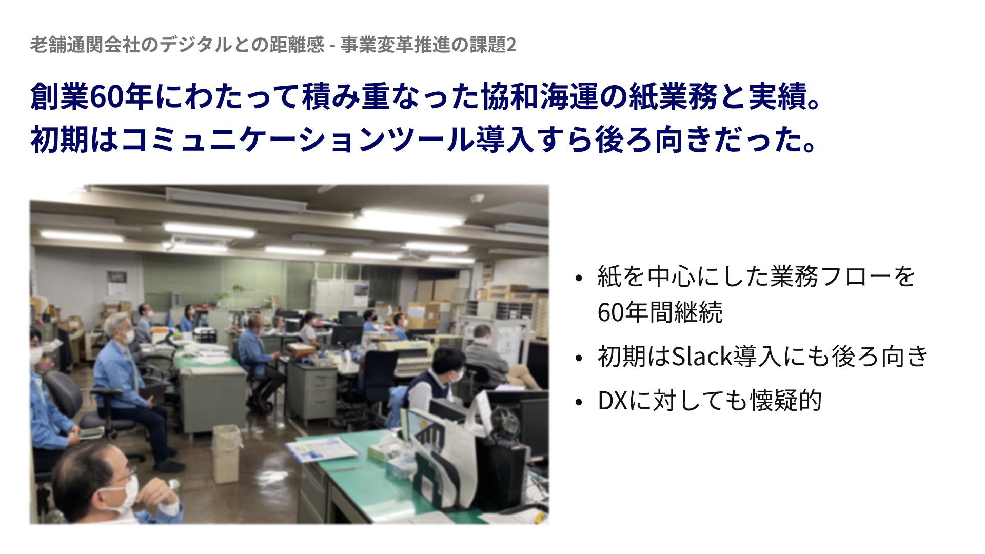 デジタルへの抵抗感