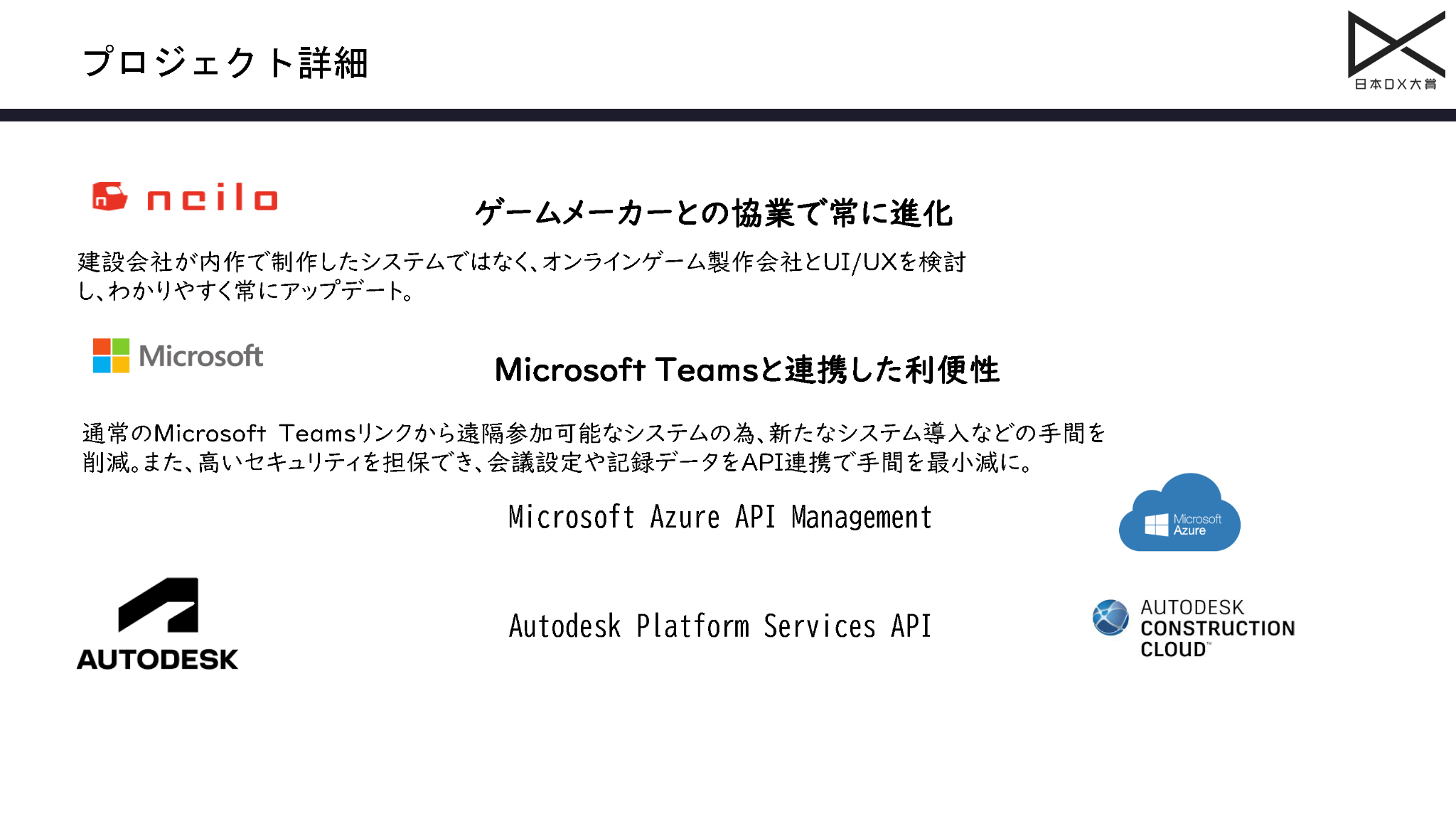 C2Questのプロジェクト詳細：協業パートナーとの連携