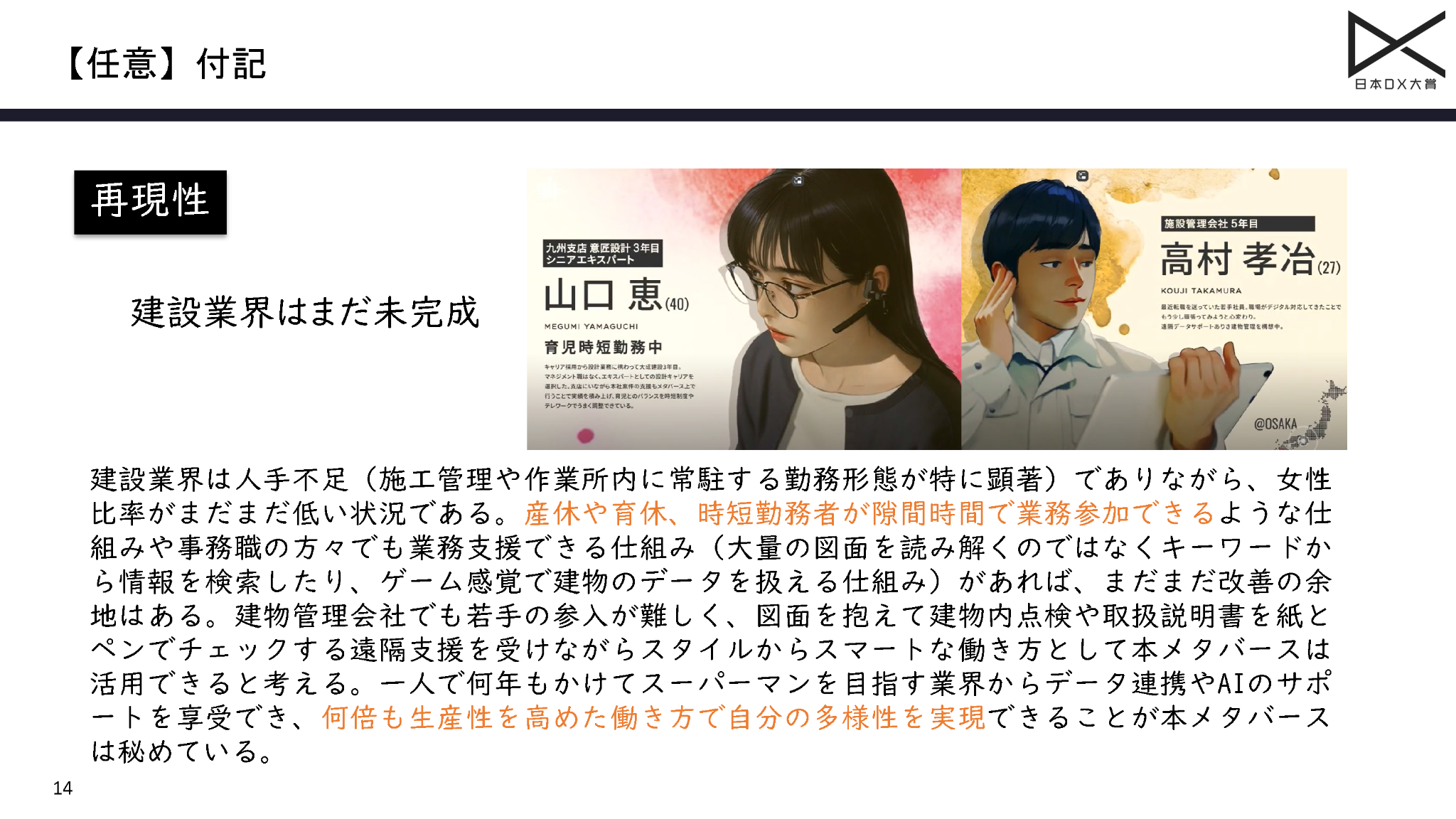 建設業界における多様な人材活躍の再現性