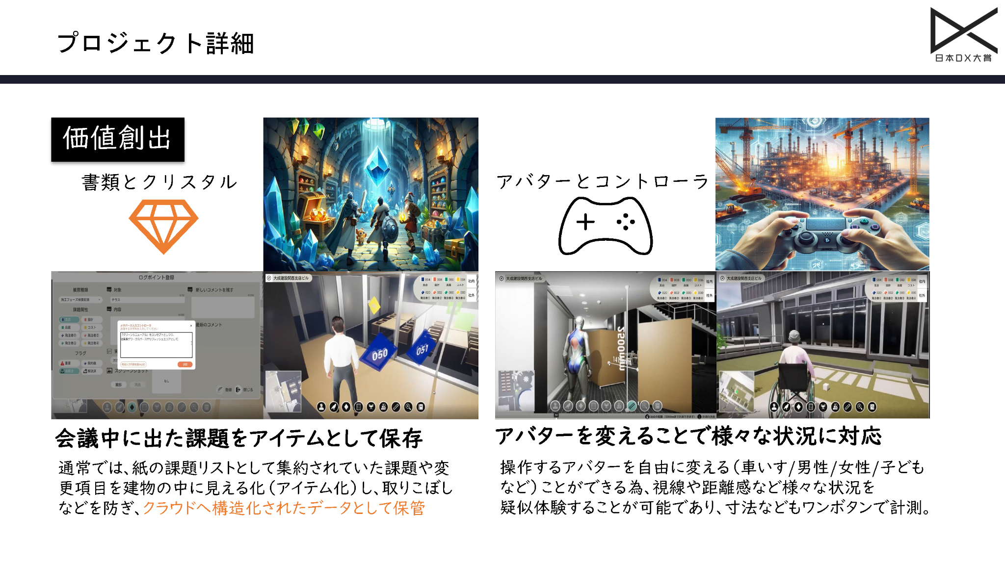 C2Questのプロジェクト詳細：書類とクリスタル、アバターとコントローラ