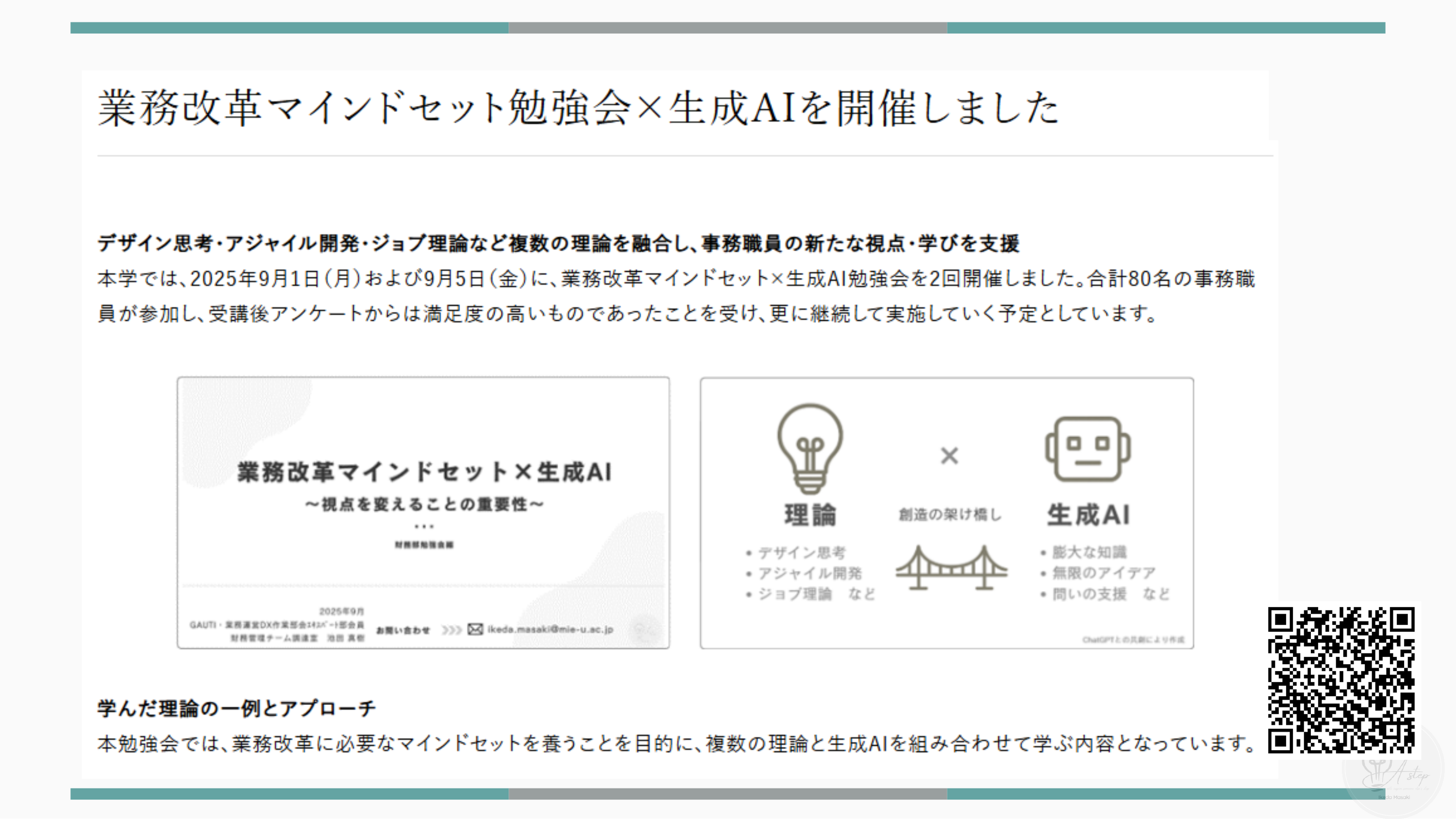 業務改革マインドセット勉強会と生成AIを組み合わせた内製研修