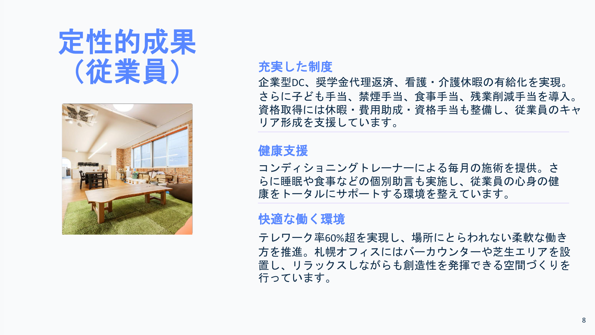 従業員向けの制度整備とテレワーク中心の働き方
