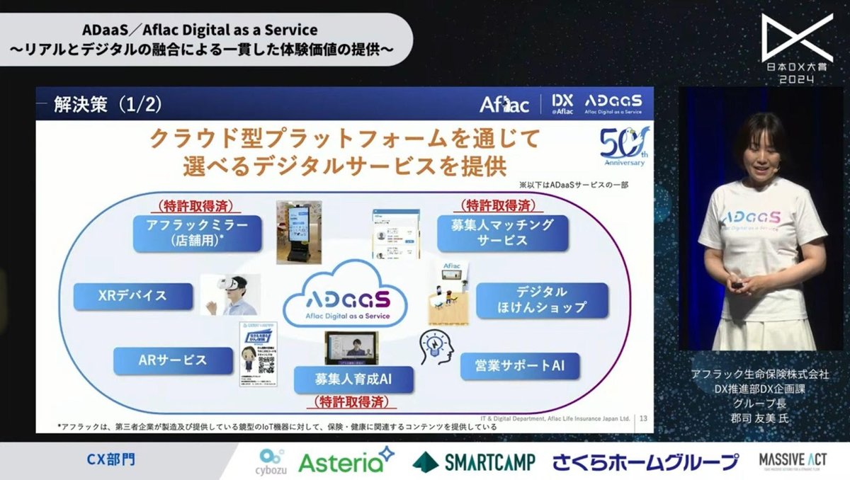 保険業界に新風を吹き込むデジタル革命：アフラックの「ADaaS」が示すお客様に対 - 2. ADaaSの特徴：リアルとデジタルの融合による新たな体験価値の...