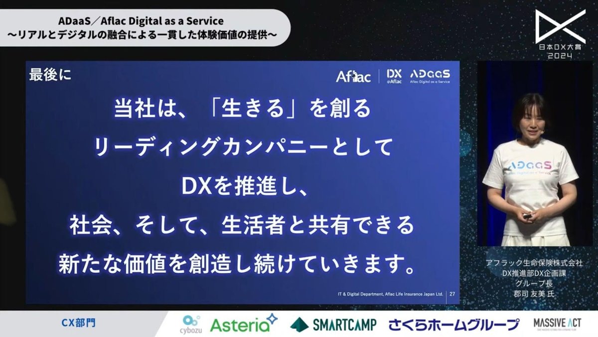 保険業界に新風を吹き込むデジタル革命：アフラックの「ADaaS」が示すお客様に対 - 5. 今後の展望：地方の社会課題解決に貢献（3）