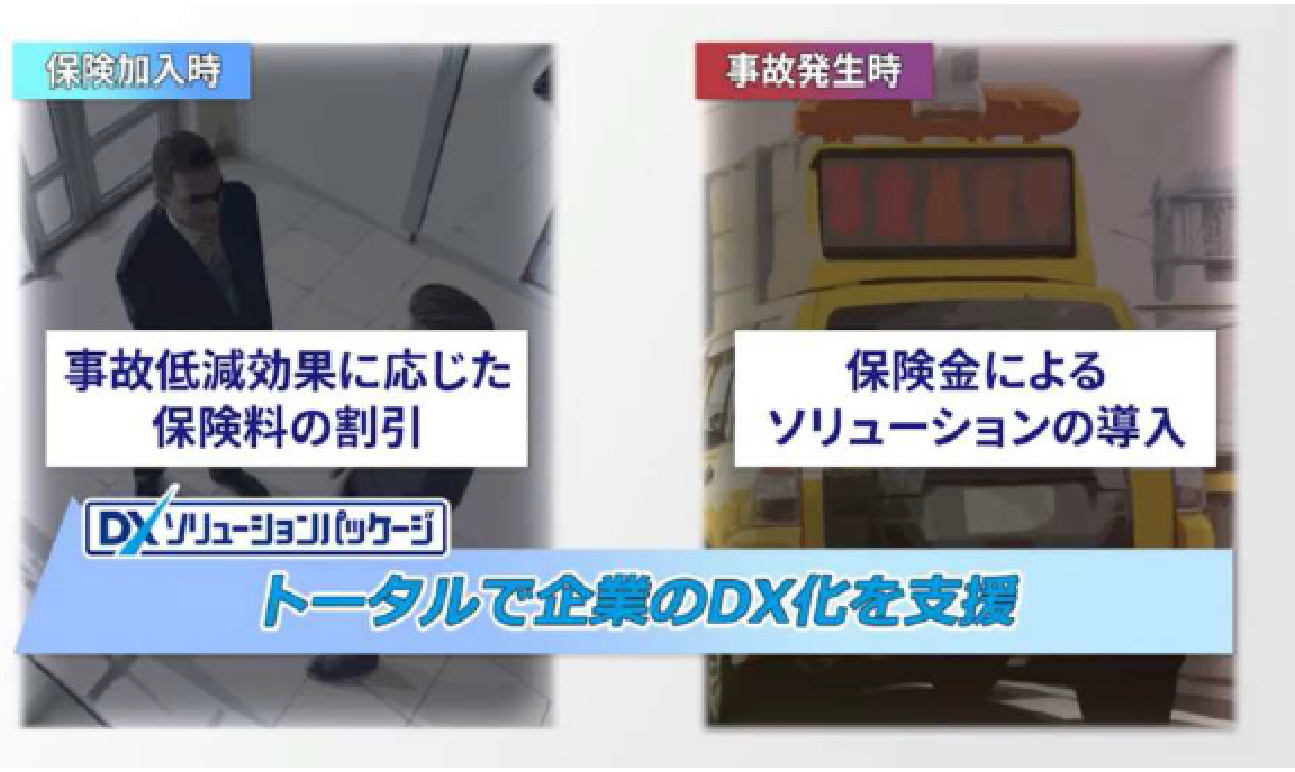 企業の防災・減災を支援する「DXソリューションパッケージ」とは - 2. DXソリューションパッケージの特徴と効果（2）