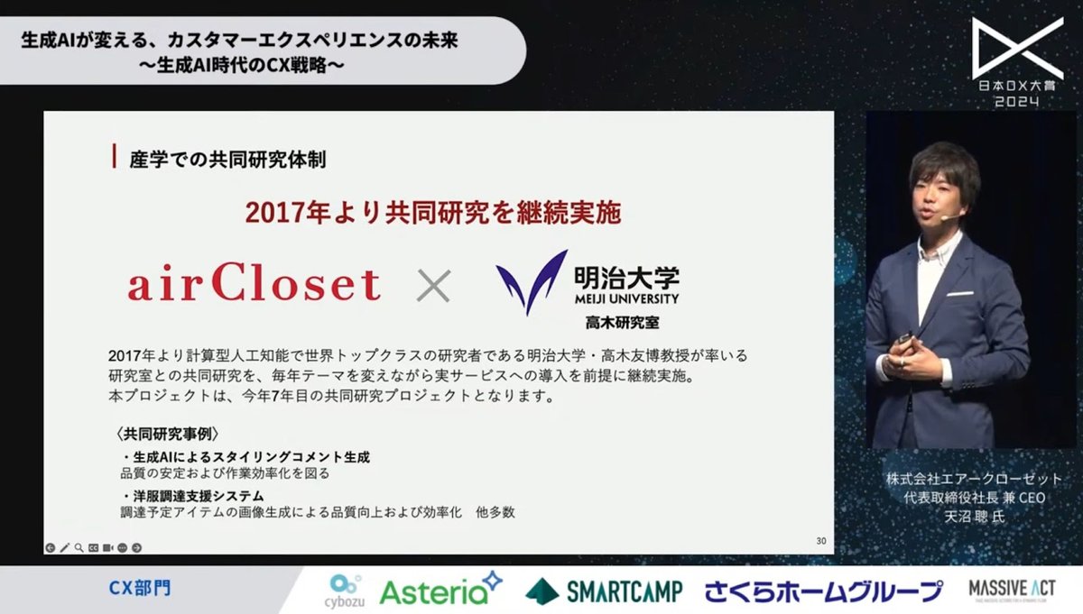 「airCloset」が対話型スタイリング提案AIを開発、業務効率化・顧客体験の - 4. 産学連携での研究による、システムの効果検証と成果