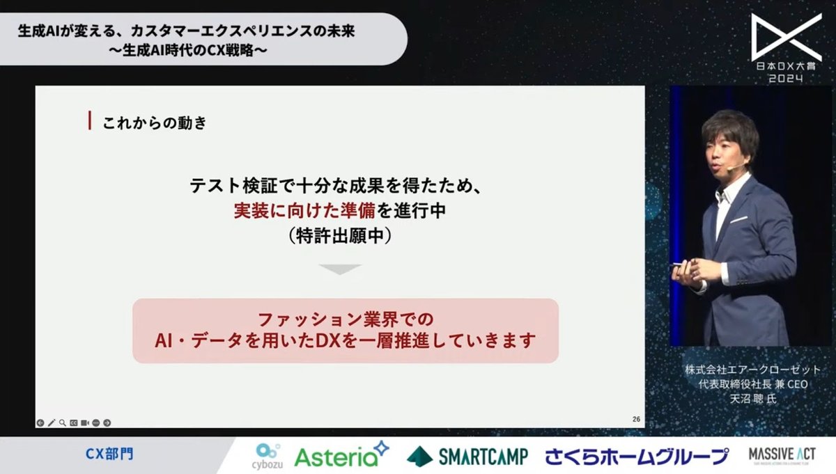 「airCloset」が対話型スタイリング提案AIを開発、業務効率化・顧客体験の - 4. 産学連携での研究による、システムの効果検証と成果（3）