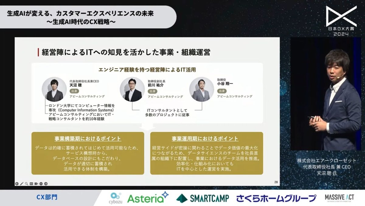 「airCloset」が対話型スタイリング提案AIを開発、業務効率化・顧客体験の - 3. 組織体制とデータ活用の取り組み