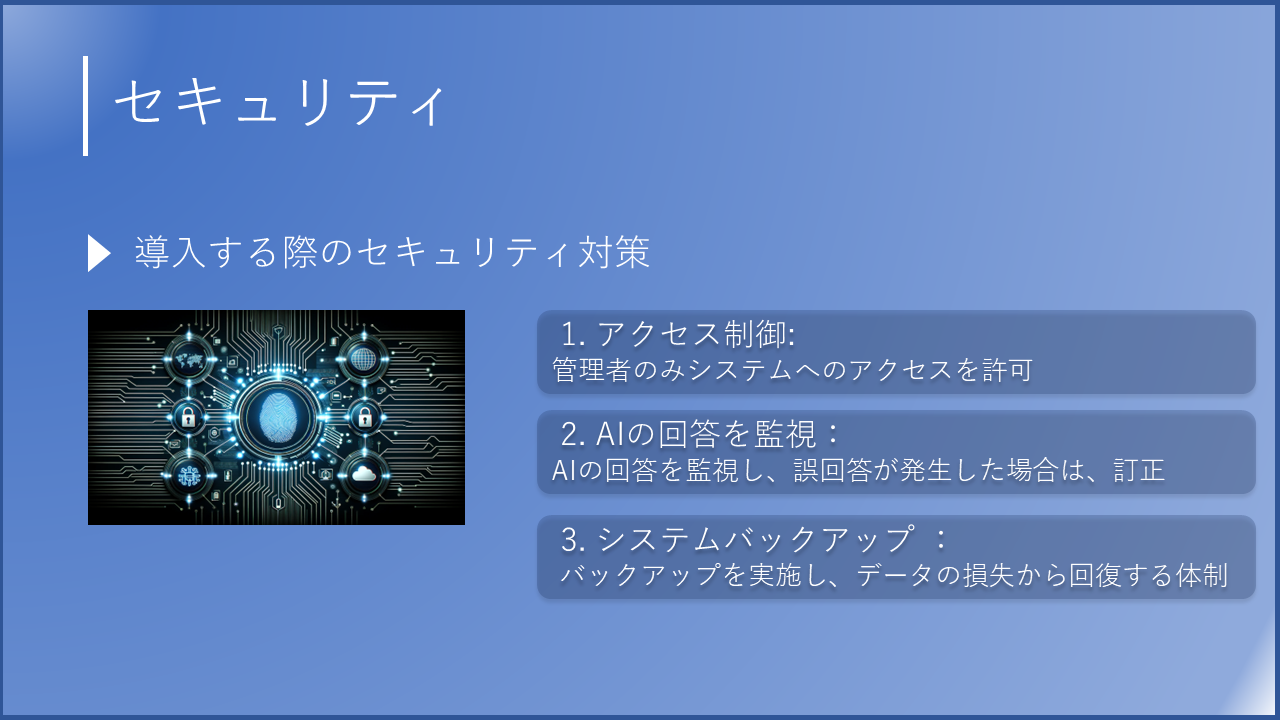 保護者の質問にAIが24時間365日対応！幼稚園が開発した、画期的なQAシステム - 個人情報の流出を防ぎつつ、AIの回答の正確性にも配慮（3）