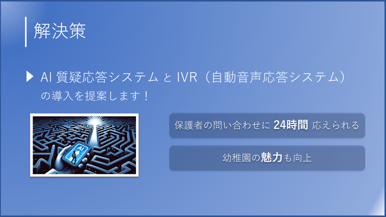 保護者の質問にAIが24時間365日対応！幼稚園が開発した、画期的なQAシステム - ChatGPT×Chatworkで、保護者の質問に24時間365日回答