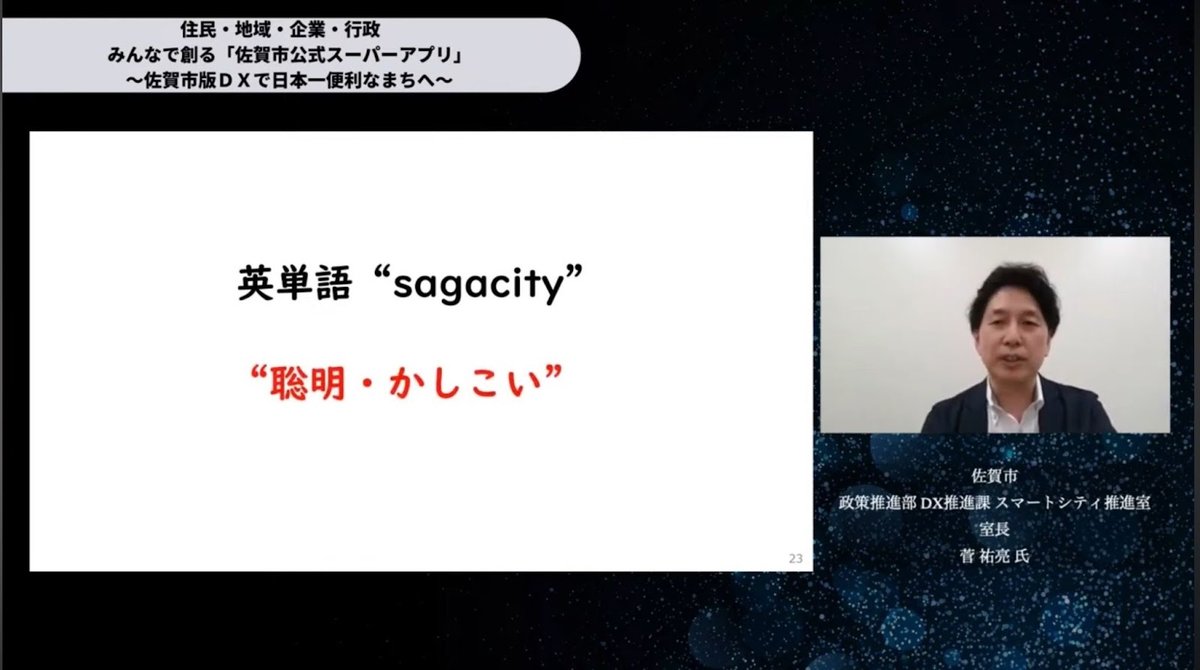 みんなで創る佐賀市公式スーパーアプリ：住民・地域・企業・行政が一体となった佐賀市 - 4. 住民参加型のアプリ開発と今後の展望（3）