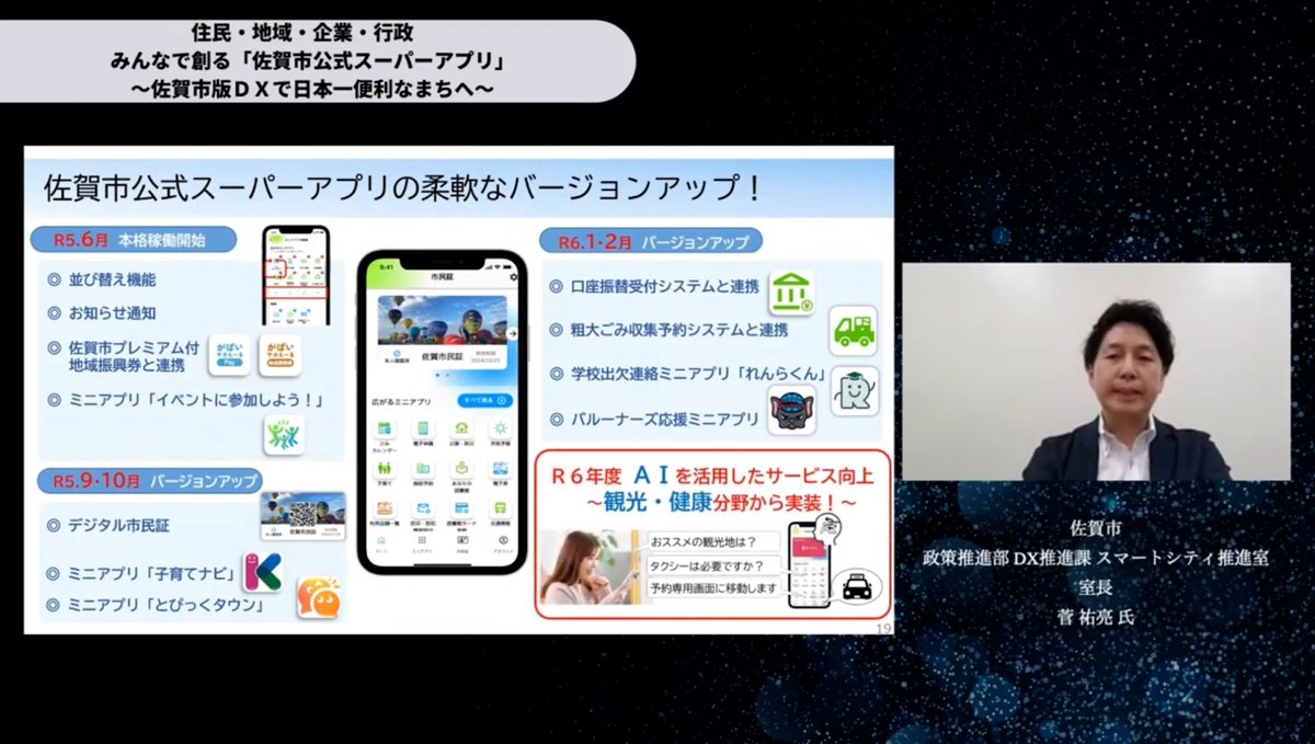 みんなで創る佐賀市公式スーパーアプリ：住民・地域・企業・行政が一体となった佐賀市 - 2. スーパーアプリの機能と特徴、導入効果（2）
