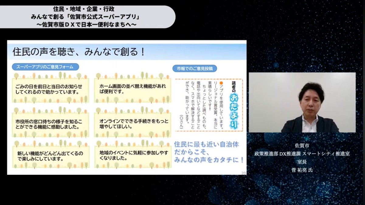 みんなで創る佐賀市公式スーパーアプリ：住民・地域・企業・行政が一体となった佐賀市 - 4. 住民参加型のアプリ開発と今後の展望