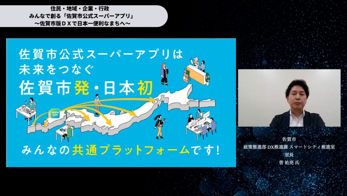 みんなで創る佐賀市公式スーパーアプリ：住民・地域・企業・行政が一体となった佐賀市 - 1. はじめに：佐賀市公式スーパーアプリの誕生