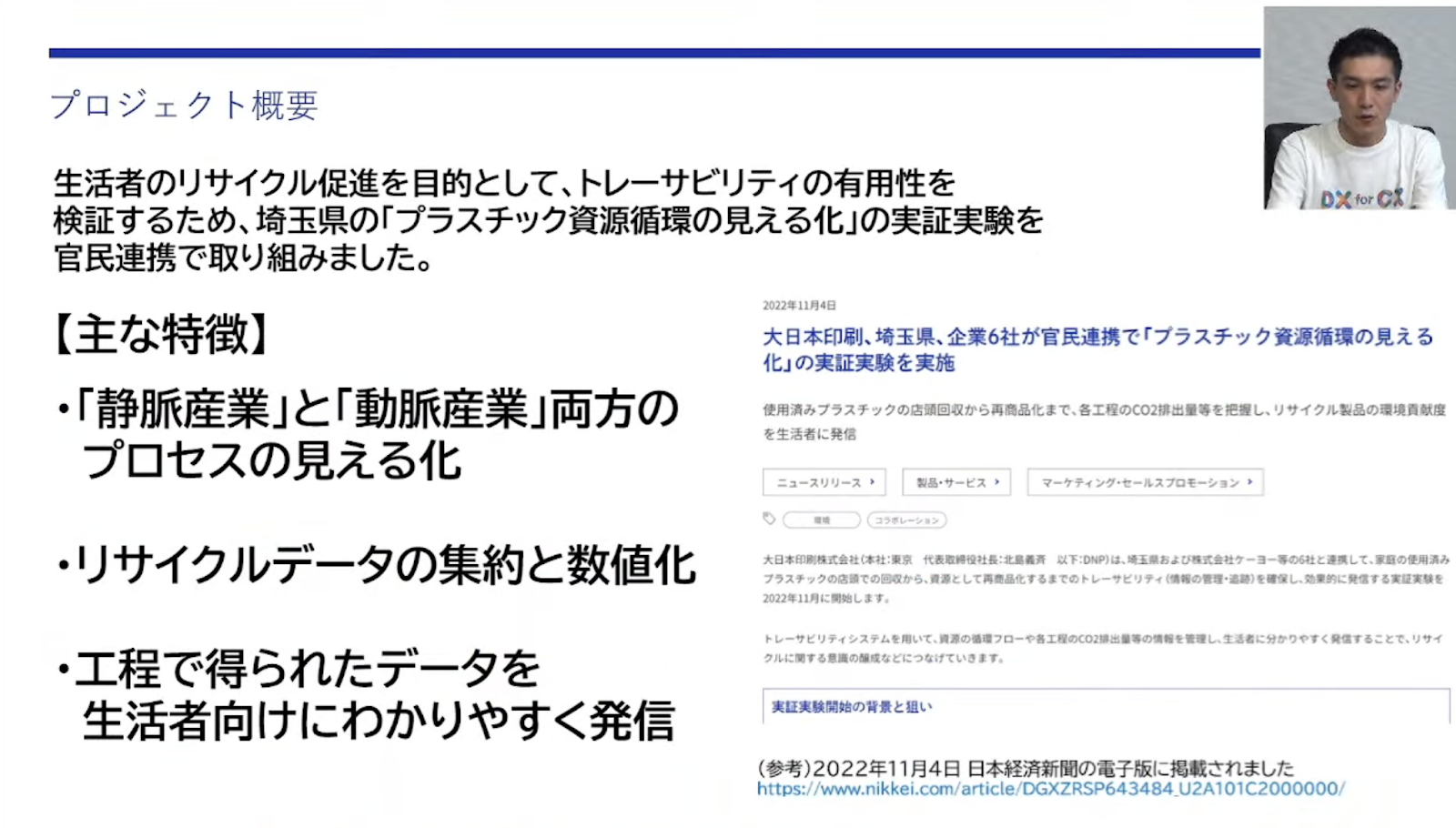大日本印刷が複数企業と連携でリサイクルデータを可視化、生活者の意識向上を図る|日 - 資源回収後の情報開示により、生活者のリサイクルへの意識啓発を図る