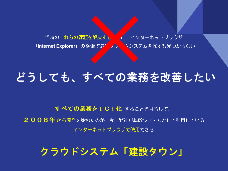 建設業界のDXを先導する：ホーセック株式会社の経営ノウハウのクラウド化への挑戦 - クラウドシステム「建設タウン」の誕生――業務のクラウド管理への取り組み