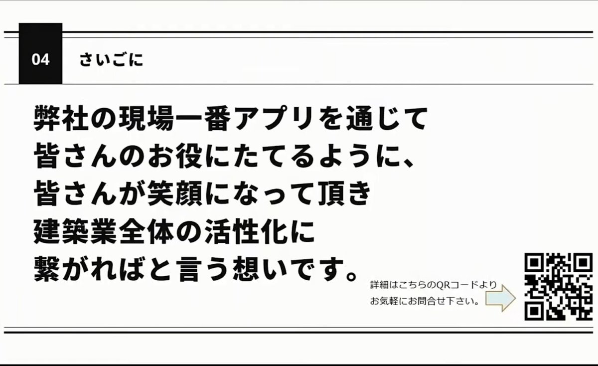 【京都発】株式会社IWAKISTYLEが建築業界のDXを加速！現場一番事業部の挑 - 建築業界のデジタル化が切り拓く未来