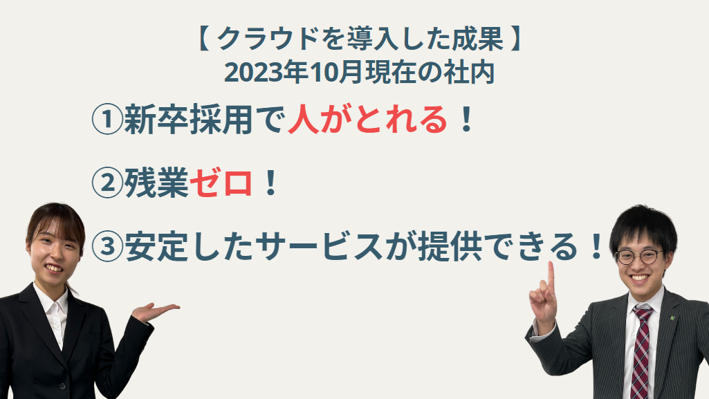 人材不足解消から残業ゼロへ：ロジックスサービスのDX挑戦 - クラウド活用による成果