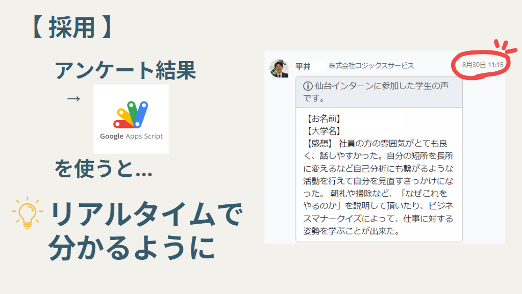 人材不足解消から残業ゼロへ：ロジックスサービスのDX挑戦 - 人材不足の解消（3）