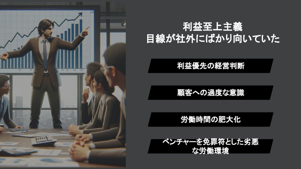 人を大切にするメンバードリブン経営で、生産性・エンゲージメントそれぞれの向上を実 - 背景: 過去の失敗が、「人を大切にする経営」への原点に