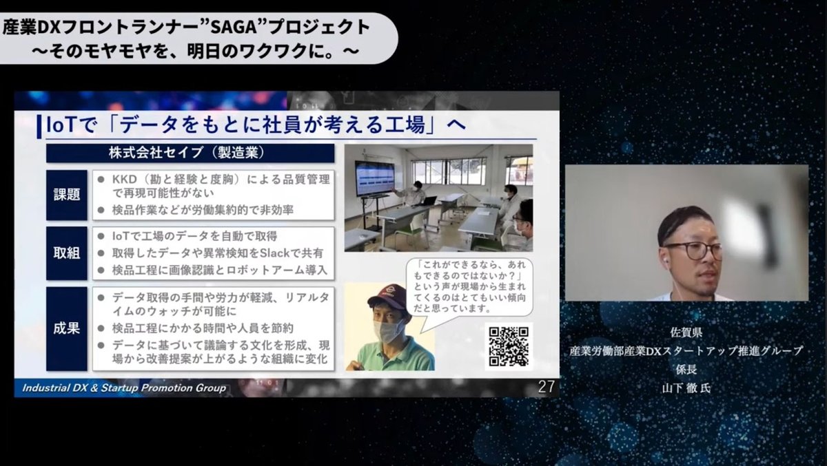 佐賀県が挑む産業DX：人材流出を逆転させる「そのモヤモヤを、明日のワクワクに」戦 - 6. プロジェクトの成果と今後の展望（2）