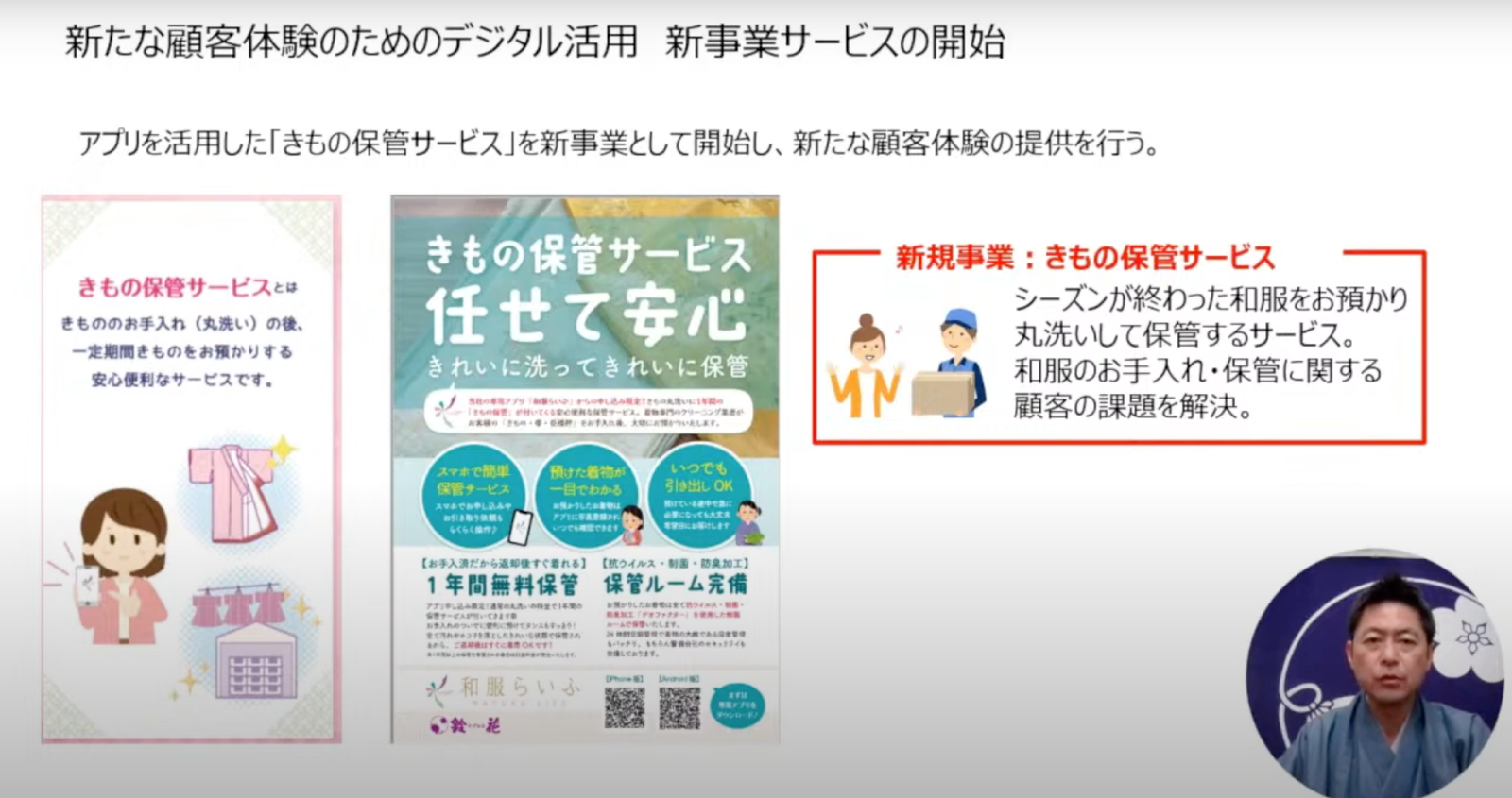 ユーザーエクスペリエンスを中心に：鈴花が取り組む着物屋のDX|日本DX大賞202 - 新たな顧客体験のためのデジタル活用（2）