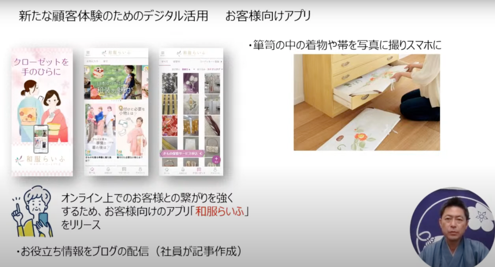 ユーザーエクスペリエンスを中心に：鈴花が取り組む着物屋のDX|日本DX大賞202 - 新たな顧客体験のためのデジタル活用
