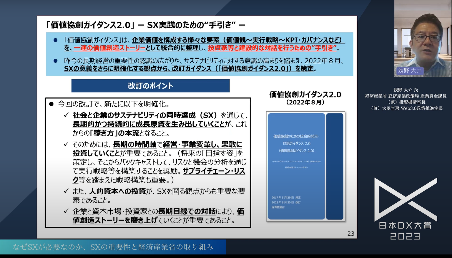 日本企業の持続可能な成長を実現する「サステナビリティトランスフォーメーション(S - 経済産業省によるミッション志向の政策（8）