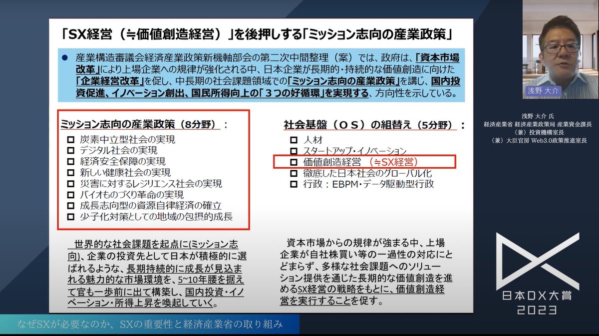日本企業の持続可能な成長を実現する「サステナビリティトランスフォーメーション(S - 経済産業省によるミッション志向の政策