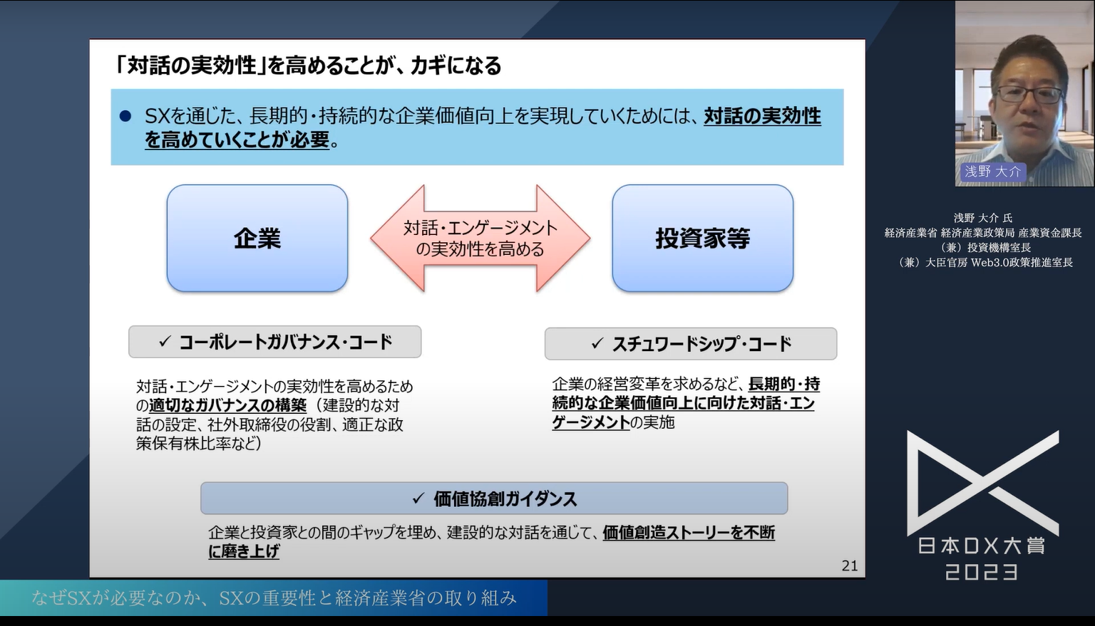 日本企業の持続可能な成長を実現する「サステナビリティトランスフォーメーション(S - 経済産業省によるミッション志向の政策（6）