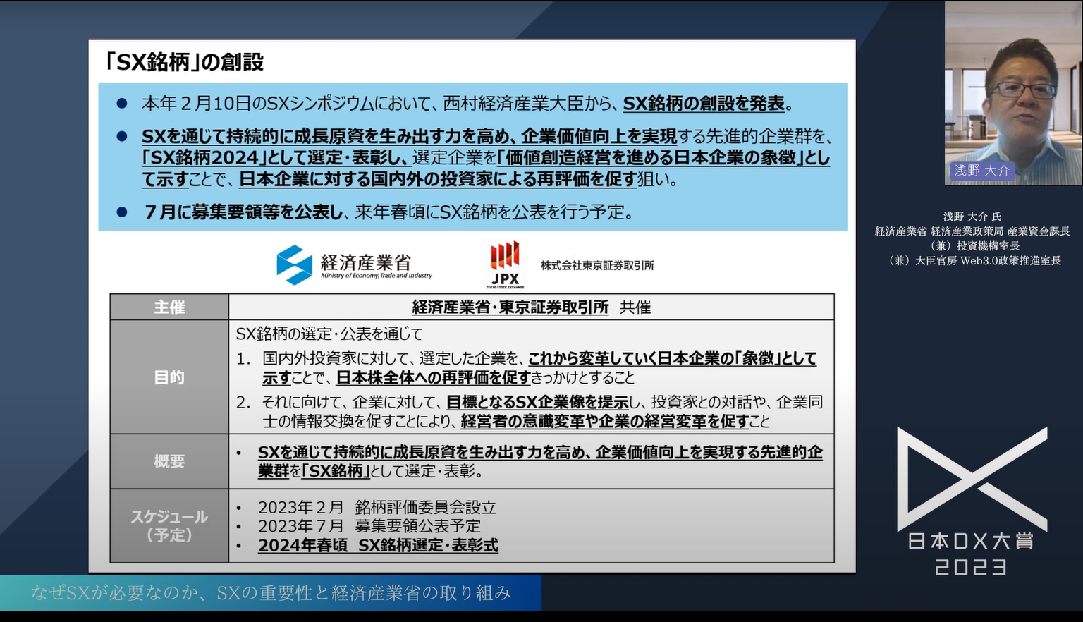 日本企業の持続可能な成長を実現する「サステナビリティトランスフォーメーション(S - 上場企業の経営を動かす東証の要請（2）