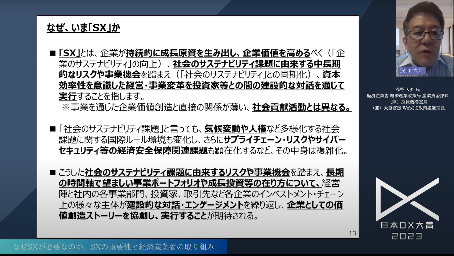 日本企業の持続可能な成長を実現する「サステナビリティトランスフォーメーション(S - サステナビリティトランスフォーメーション（SX）とは何か