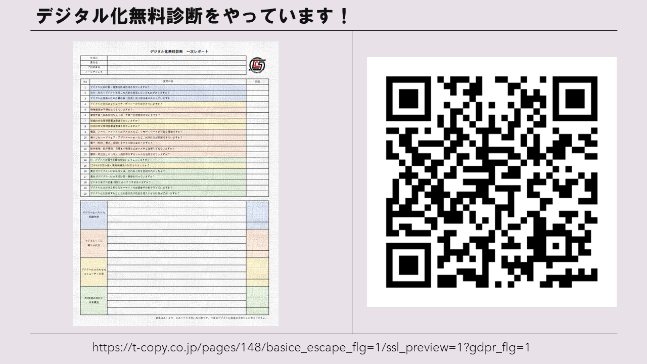 東北コピー販売株式会社のDX推進とデジタル人材育成の取り組み - トップダウンとクラウドファーストで進めていった、社内のクラウド化の取り組み（3）