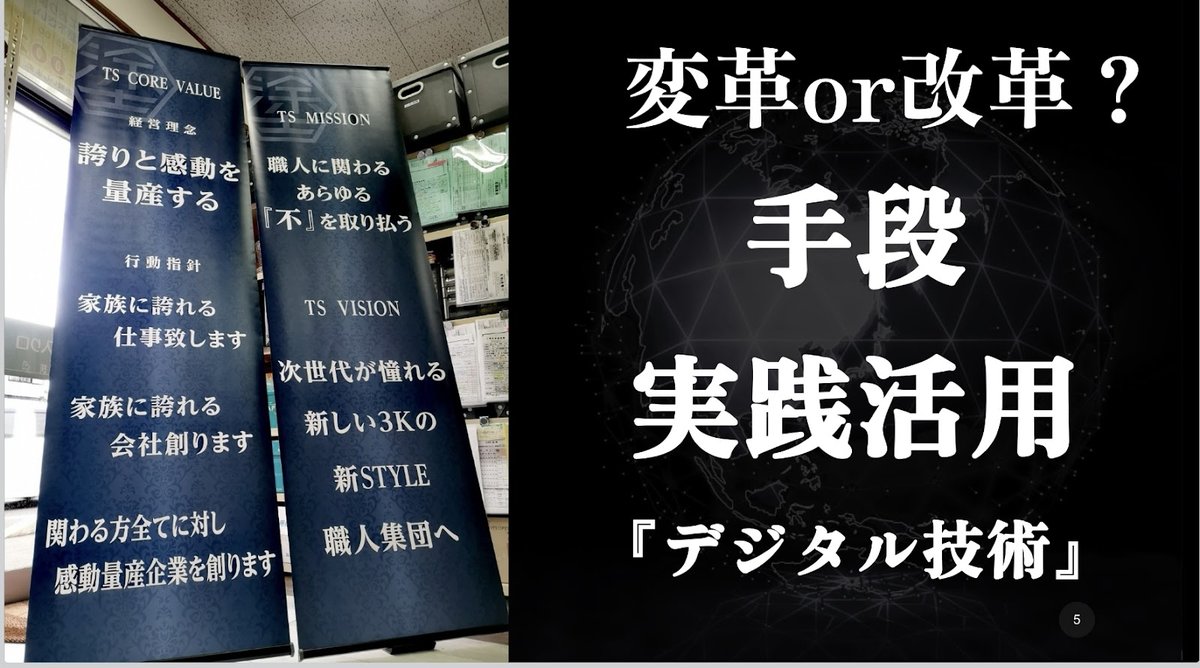 1年で職人を育成し、本社業務をクラウド化 – 建築塗装業のDX事例 - DX推進の目的は、会社の成長とミッションの実現（2）